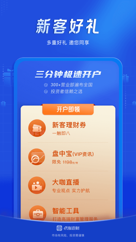e海通财v8.70截图4