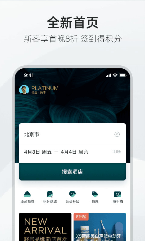 亚朵v3.14.1截图5