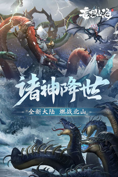 妄想山海截圖