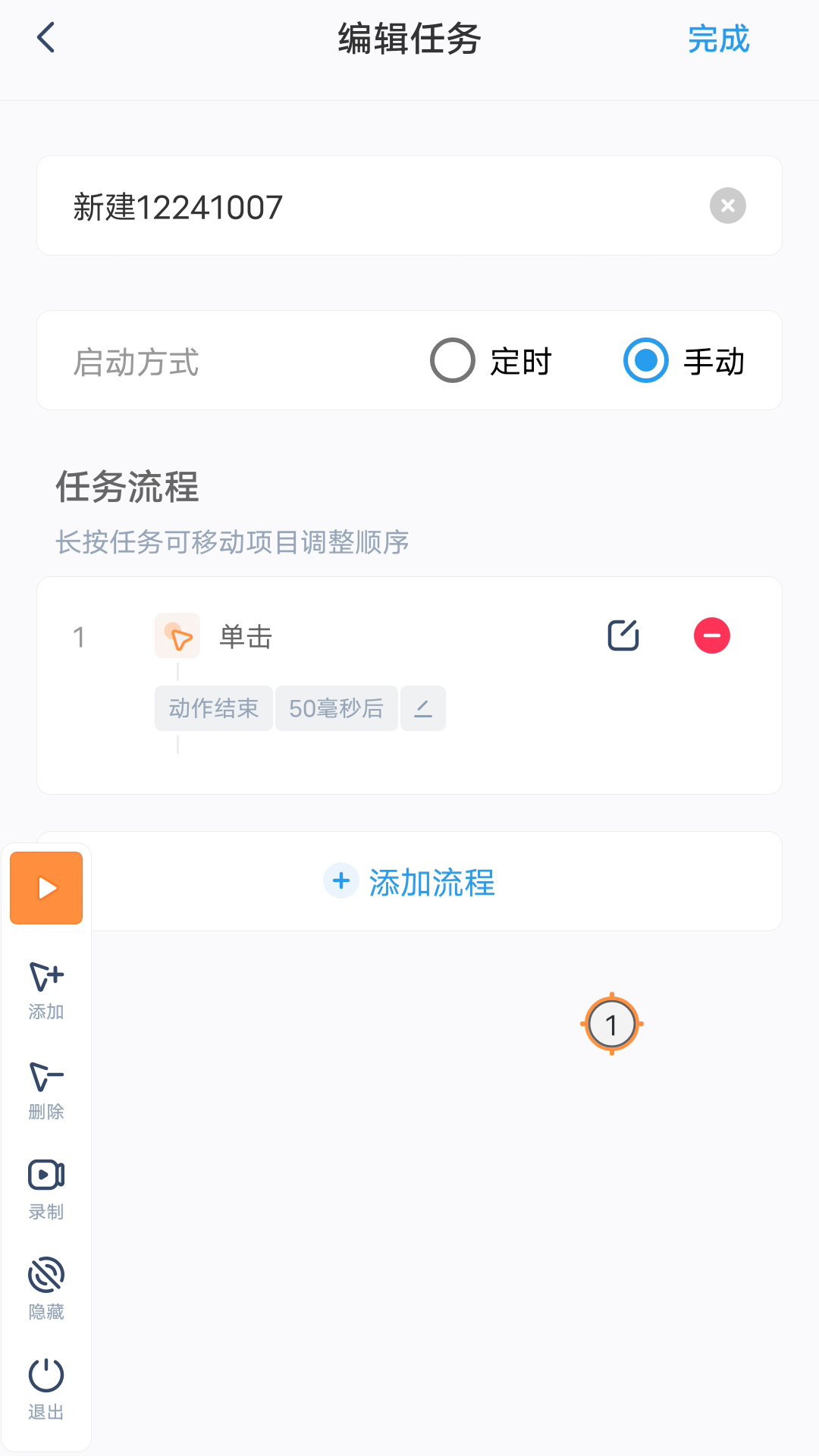 闪指连点器v3.0.6截图4