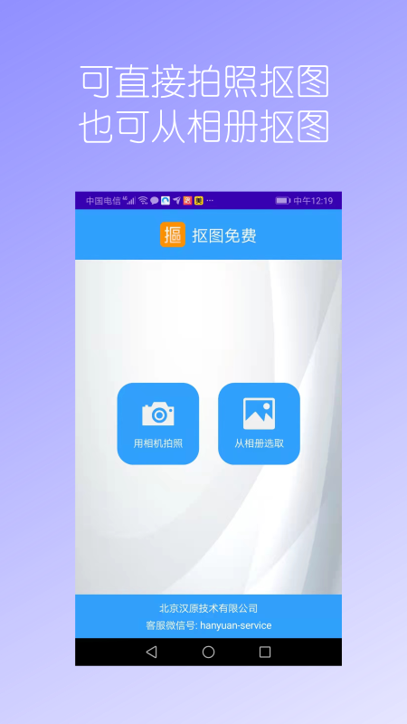 抠图免费v1.2截图5