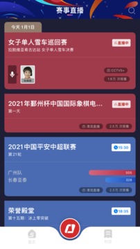 央視體育截圖