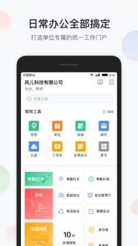 智办公应用截图4