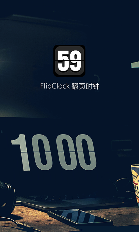 FlipClock翻頁時鐘截圖預覽