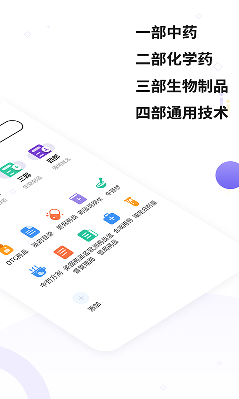 中国药典v1.1截图4