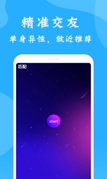 星恋应用截图4