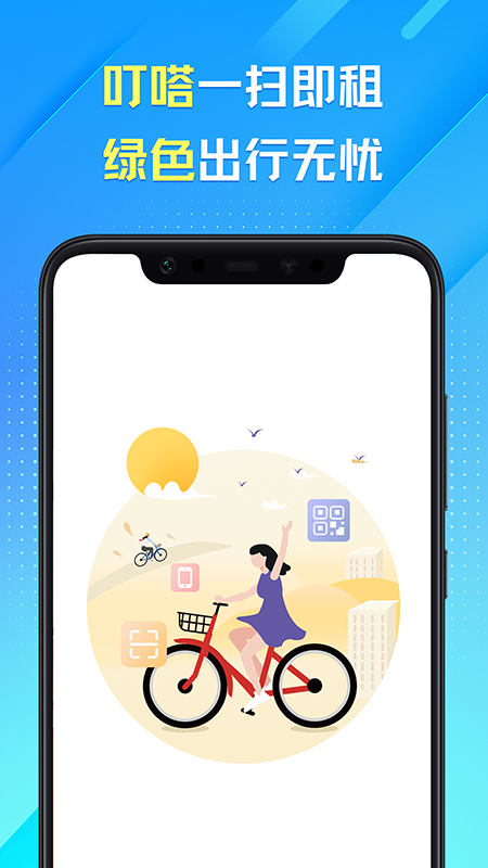 叮嗒出行截圖預(yù)覽