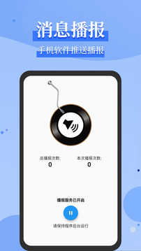 微信語音播報截圖