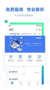 粉笔职教截图