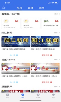 看陽江截圖