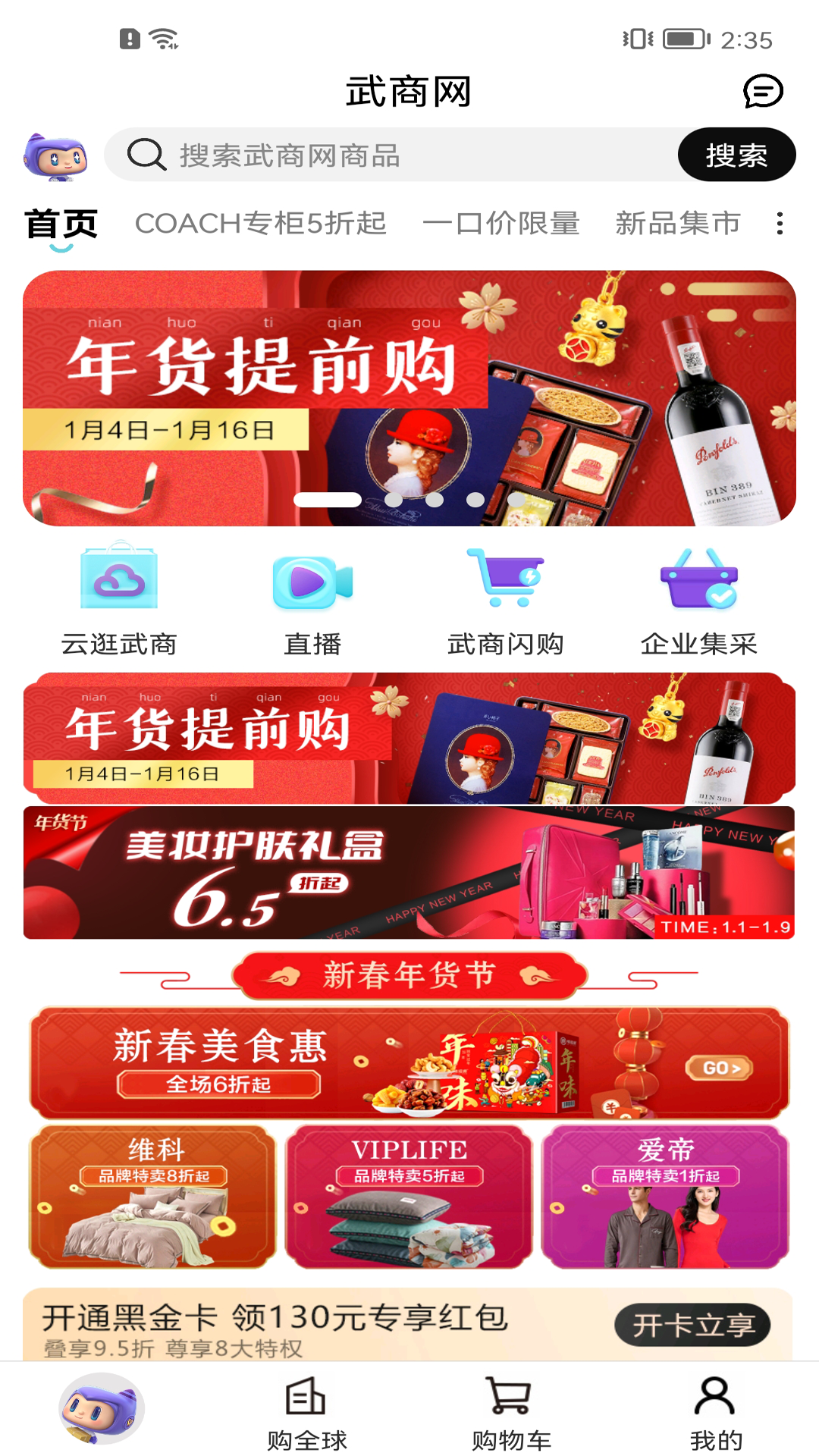 武商網(wǎng)截圖預(yù)覽