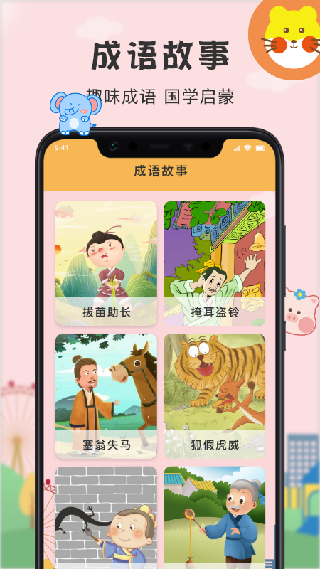 小学拼音点读截图3