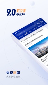 央視新聞截圖