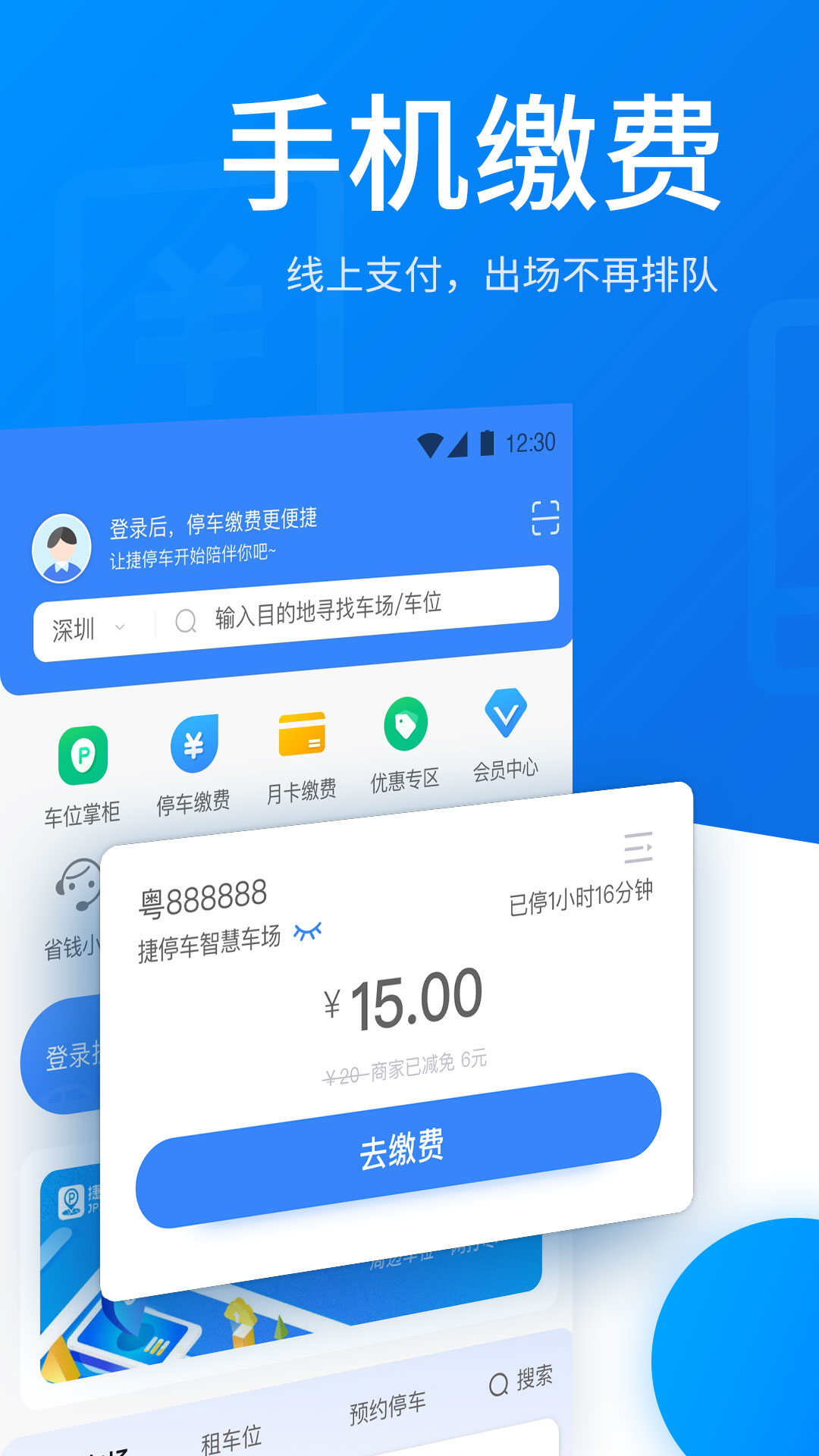 捷停车vV5.1.8截图5