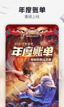 平安口袋銀行截圖