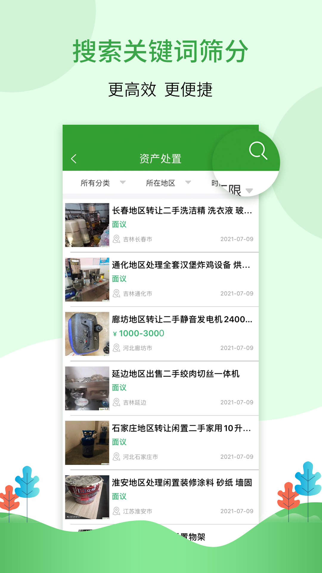 Feijiu网v2.2.2截图3