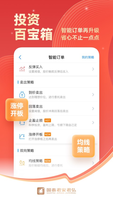 国泰君安君弘v9.3.50截图1