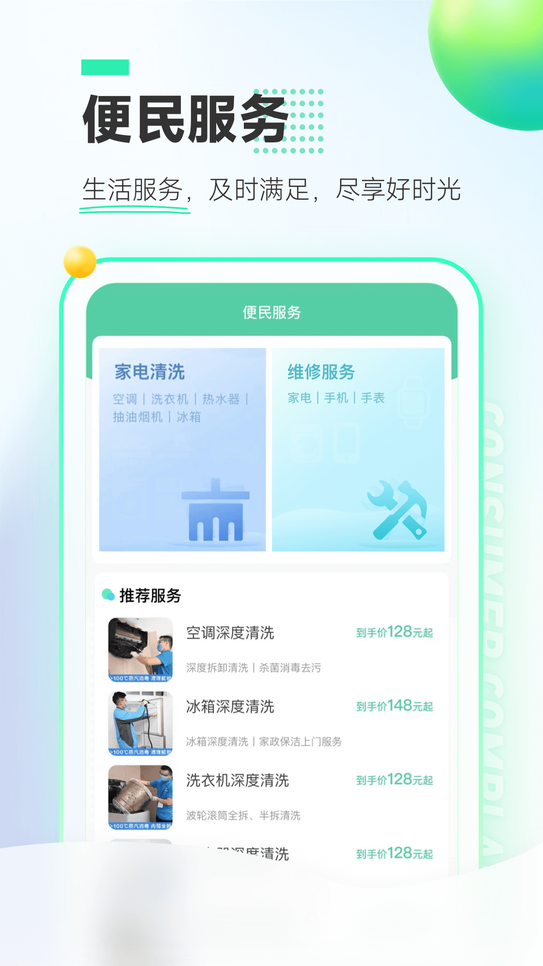 消费保v8.0.7截图2