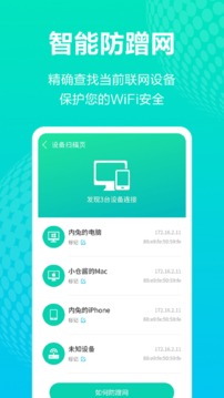 手機(jī)WiFi管家截圖