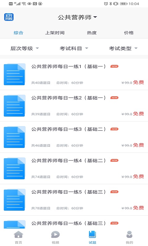 宏昇网校v2.0.1截图1