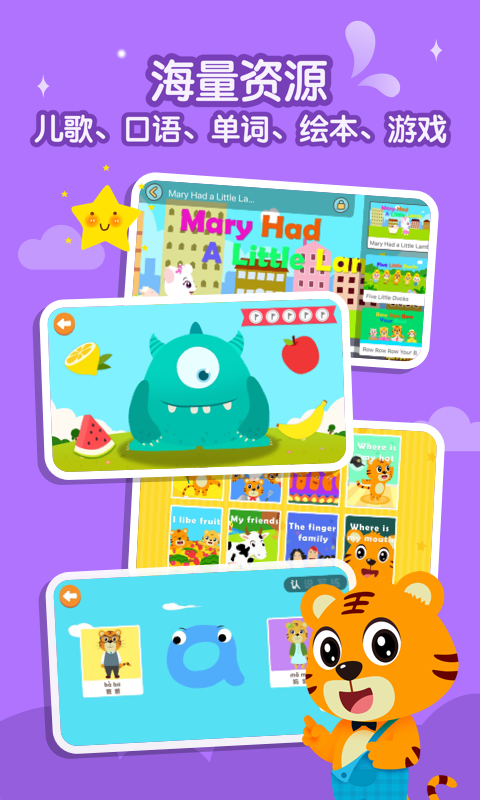 貝樂(lè)虎英語(yǔ)啟蒙截圖預(yù)覽