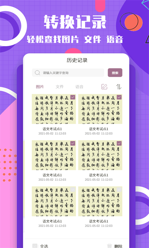 图片转换文字v1.0.0截图1