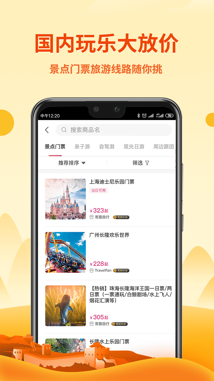 无忧行v7.0.8截图4