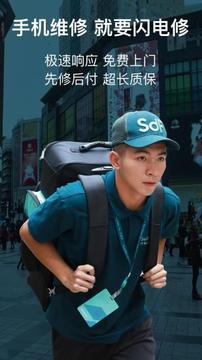 閃電修手機(jī)上門(mén)維修截圖