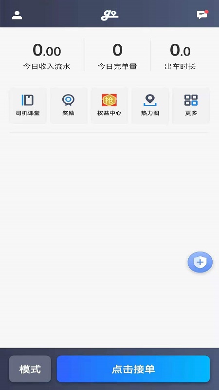 大眾出行司機(jī)截圖預(yù)覽