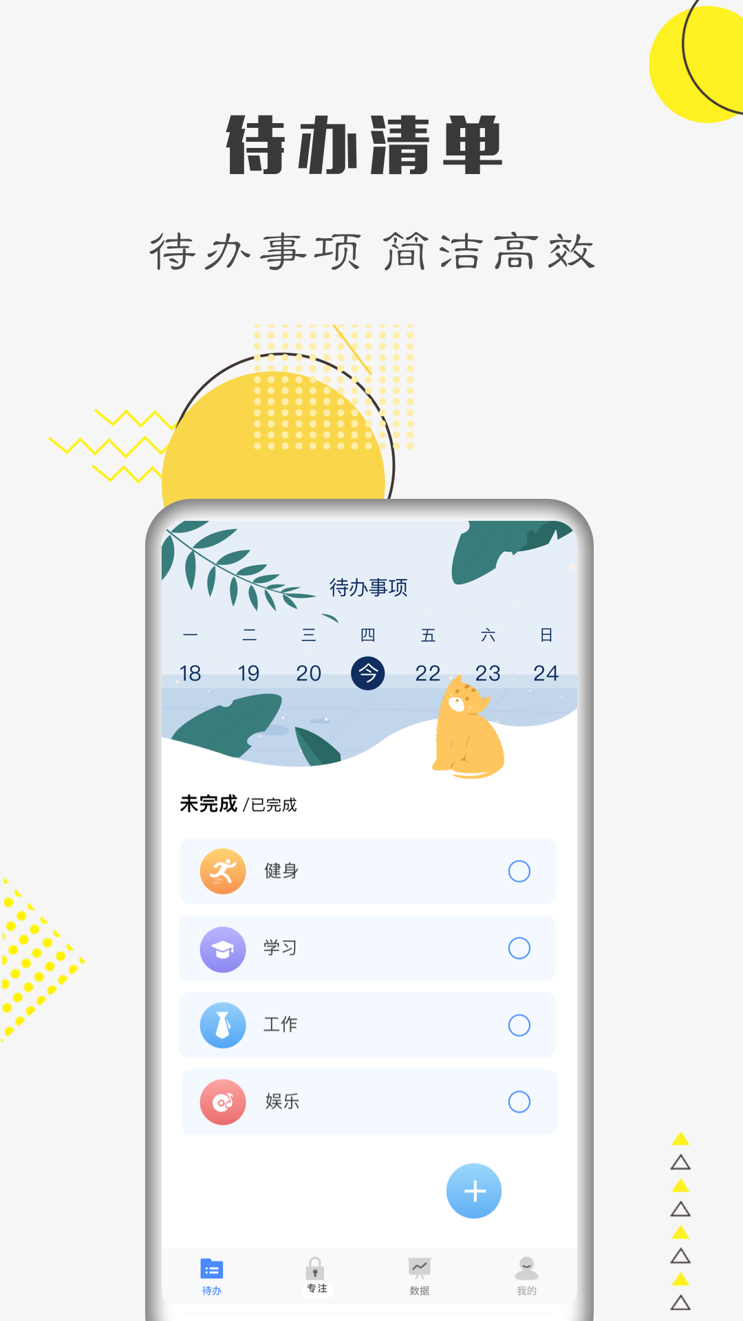 自律计划v1.3.0截图4