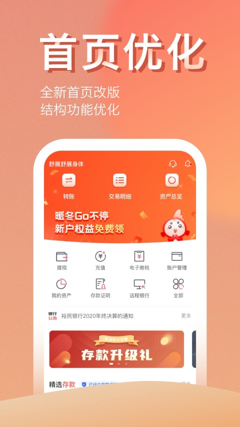 江西裕民银行v3.5.0截图4