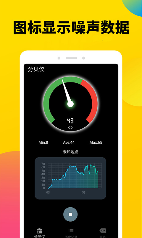 噪声分贝计v1.0.6截图3