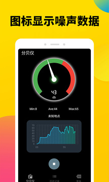 噪声分贝计应用截图2