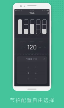 节拍器节奏训练应用截图2