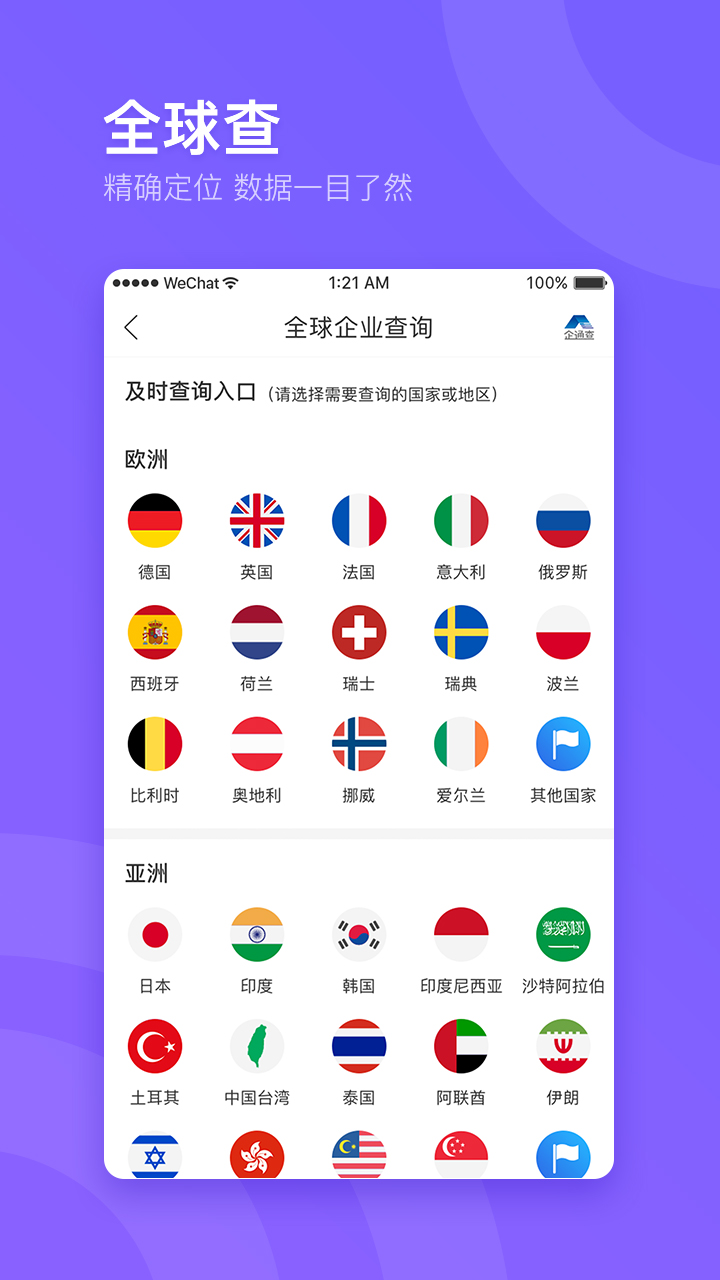 企通查v2.1.3截图1