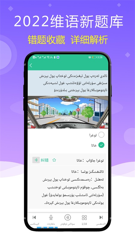 維語學(xué)車證截圖預(yù)覽