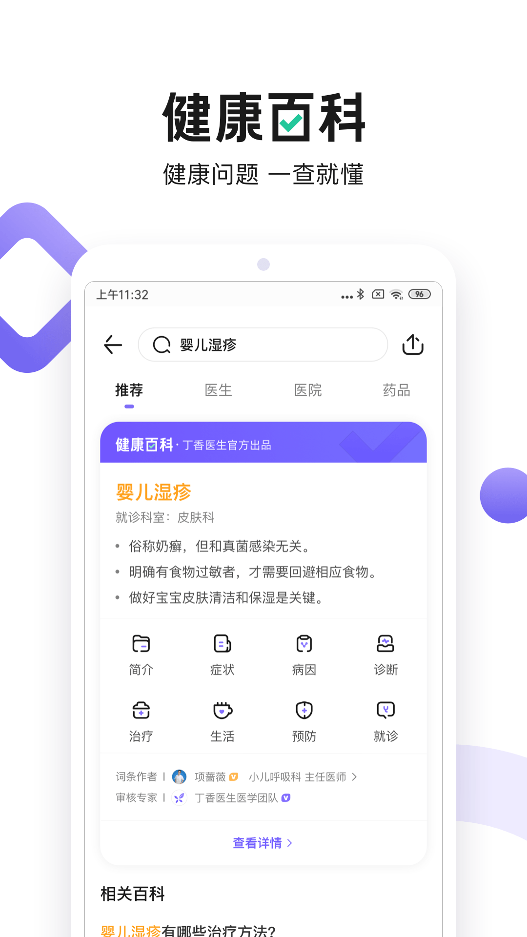 丁香医生v9.8.5截图4