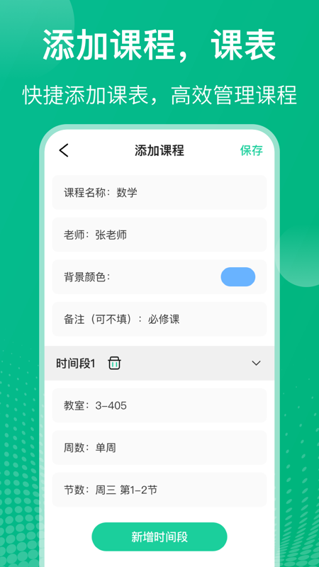 校园课程表v5.3.1截图1