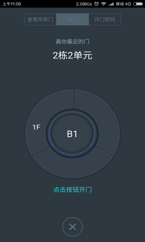 麦邻v1.6.6截图3