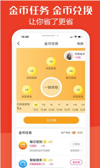 板栗快省v2.1.55截图5