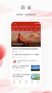 光明日報(bào)截圖
