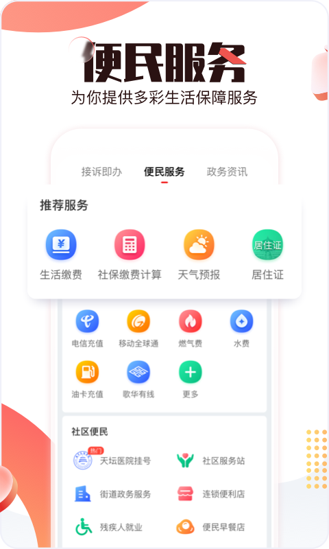 北京时间v7.1.5截图2