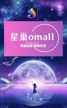 星巢omall应用截图1