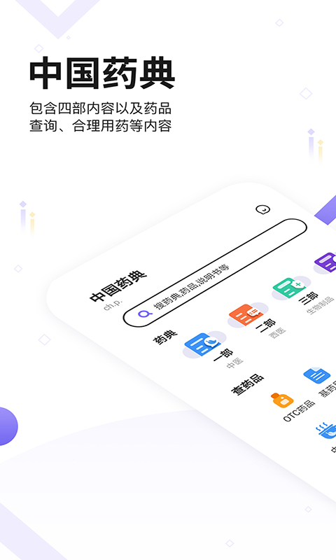 中国药典v1.1截图5