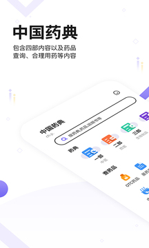 中國藥典截圖