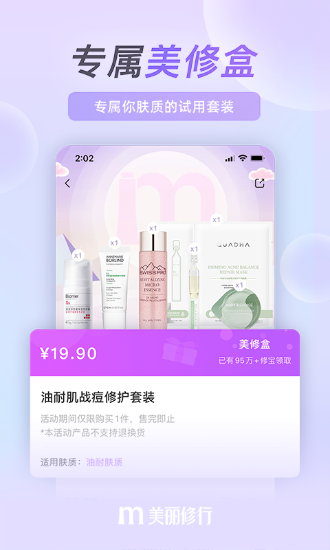 美丽修行v5.0.0截图3