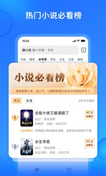 搜狗免費小說極速版截圖