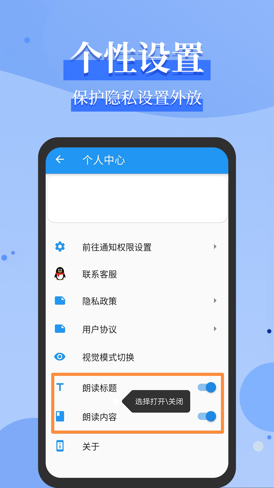 微信语音播报v1.1.2截图2