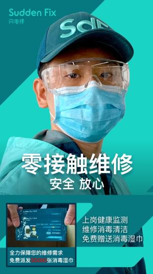 闪电修手机上门维修v2.7.2截图1