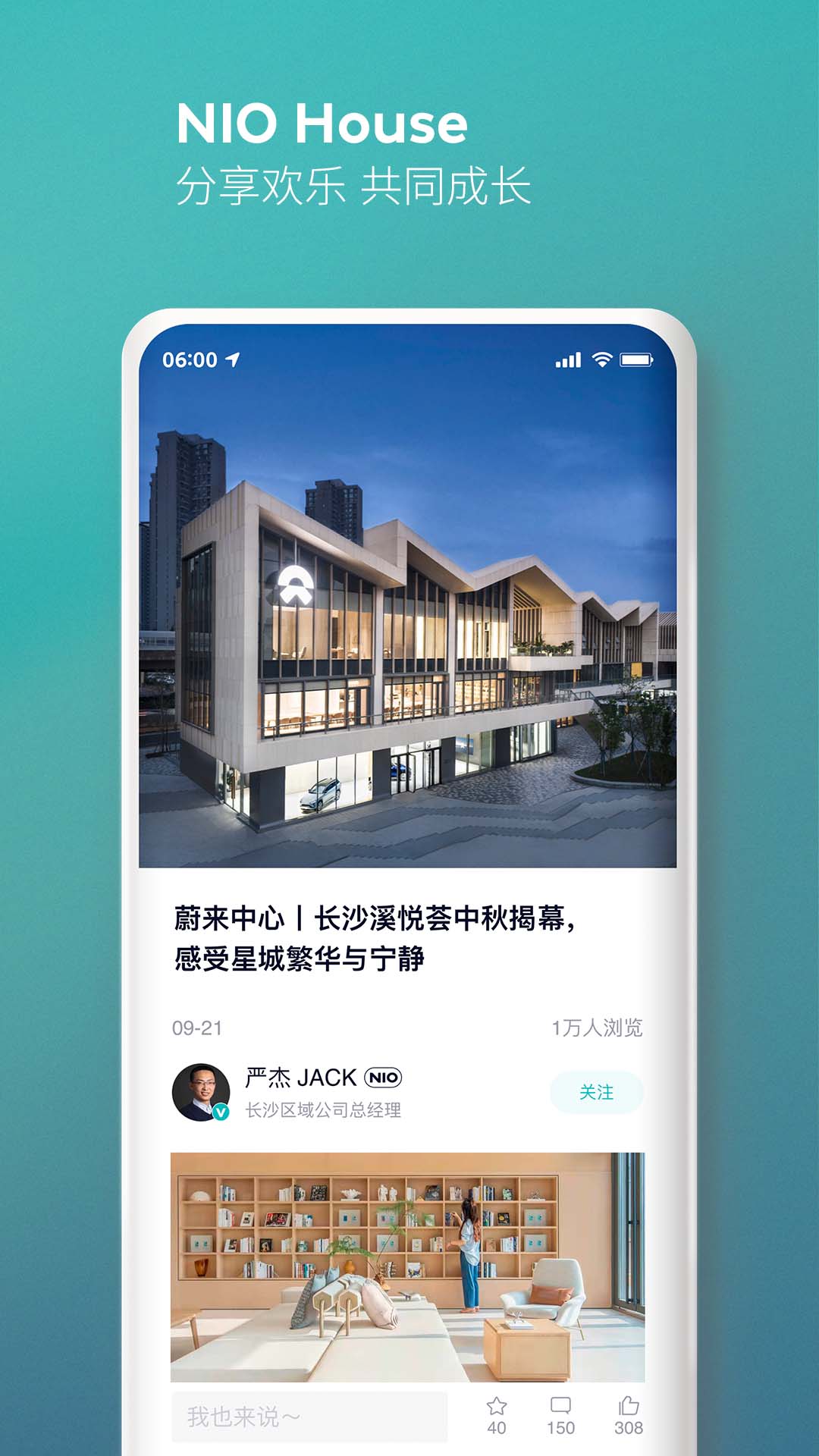 蔚来v5.0.1截图1